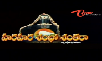 హర హర శంభో