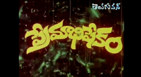 Premabhishekam - Full Length Telugu Movie - ANR - Sridevi - Jayasudha
