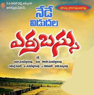 errabus movie review errabus review dasari errabus