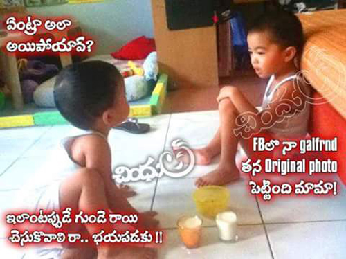 FBలో రియల్ ఫోటో | facebook jokes | telugu funny quotes | telugu funny quotes  for facebook