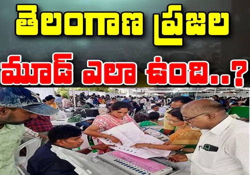 The mood of Telangana voters is clear..! Who gets together?