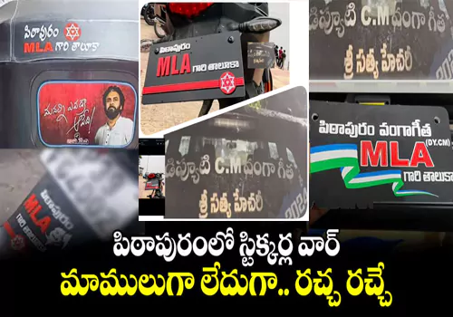 Stickers war in Pithapuram