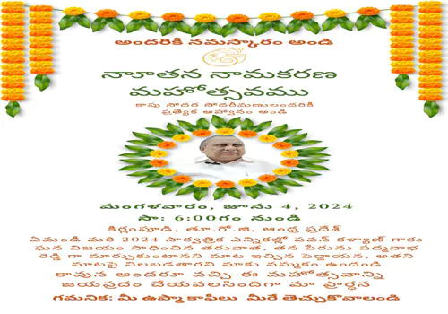 Mudragada Padmanabha Reddy naming ceremony!