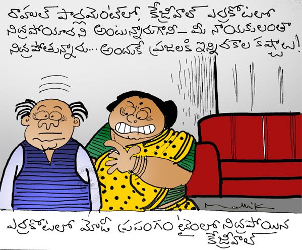  modi speech kejriwal sleep