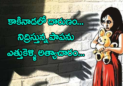 5 year old girl abducted and raped in kakinada