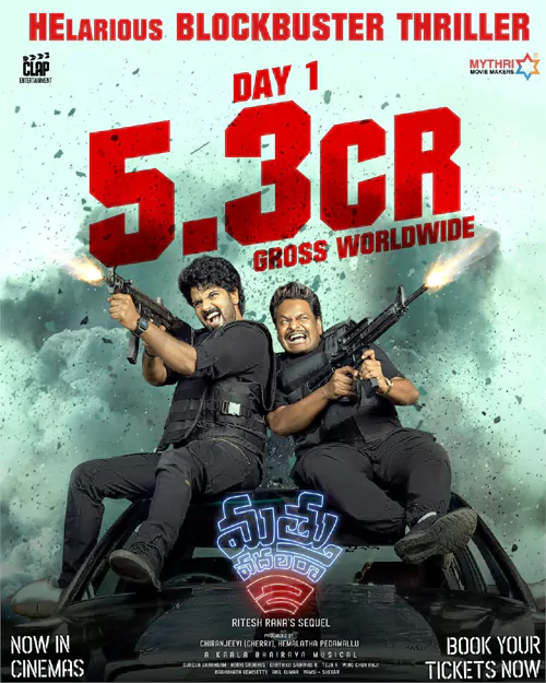 మత్తు వదలరా 2 తొలి రోజు రికార్డు కలెక్షన్స్