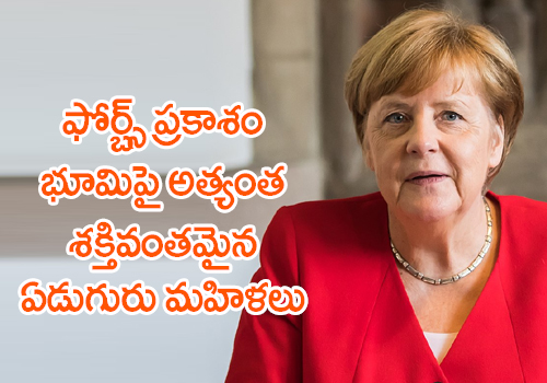 7 Most Powerful Women On Earth