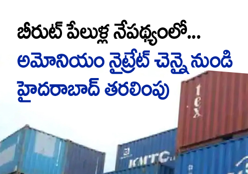 700 tonnes of Ammonium Nitrate being moved from Chennai to Hyderabad