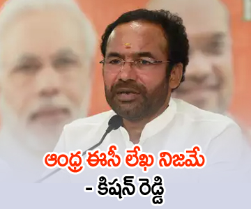 AP EC Letter Controversy