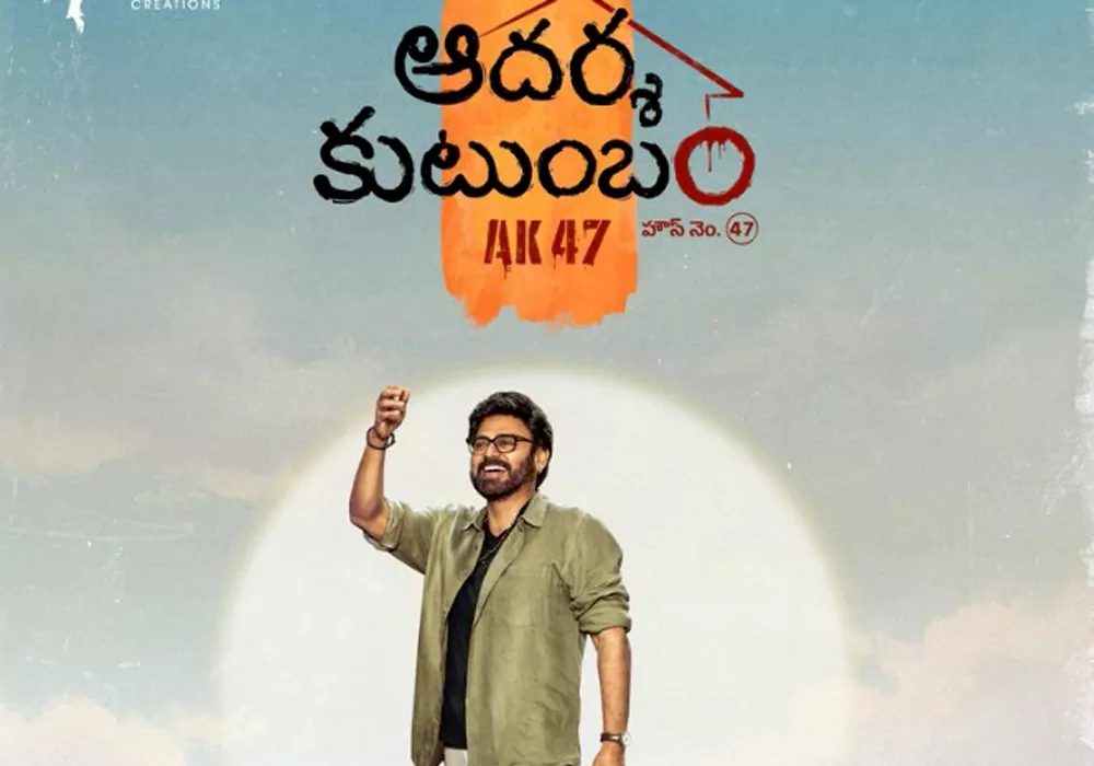 Aadarsha kutumbam house no 47 update