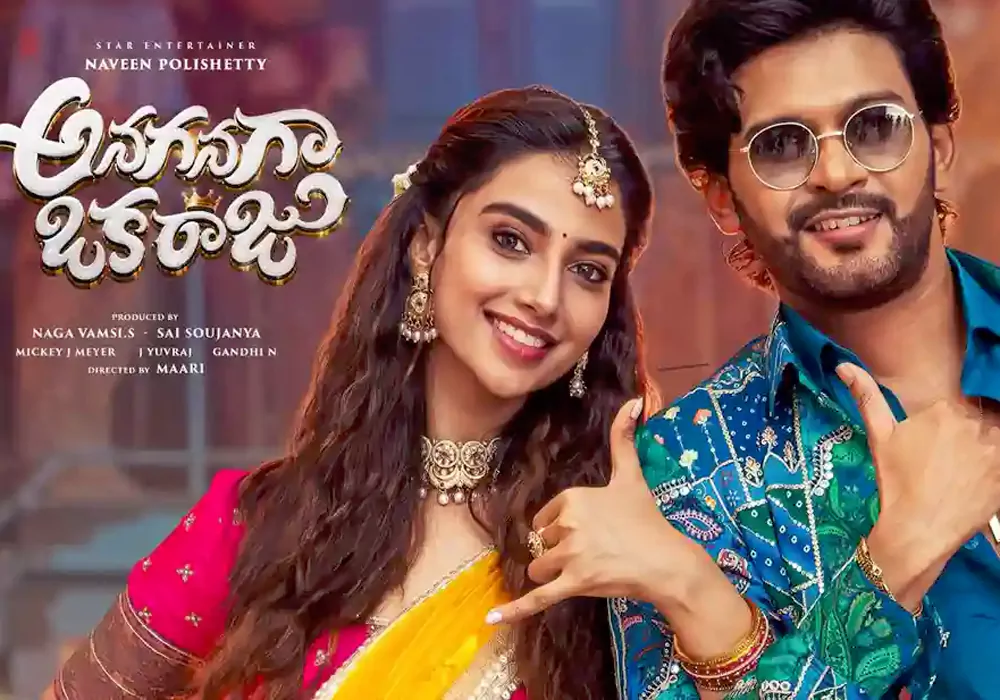 Anaganaga Oka Raju first day collections