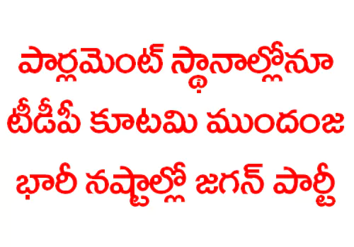 ap parliment Exit polls