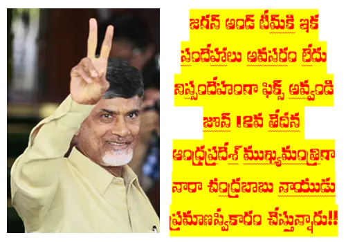 tdp will win chandra babu as cm