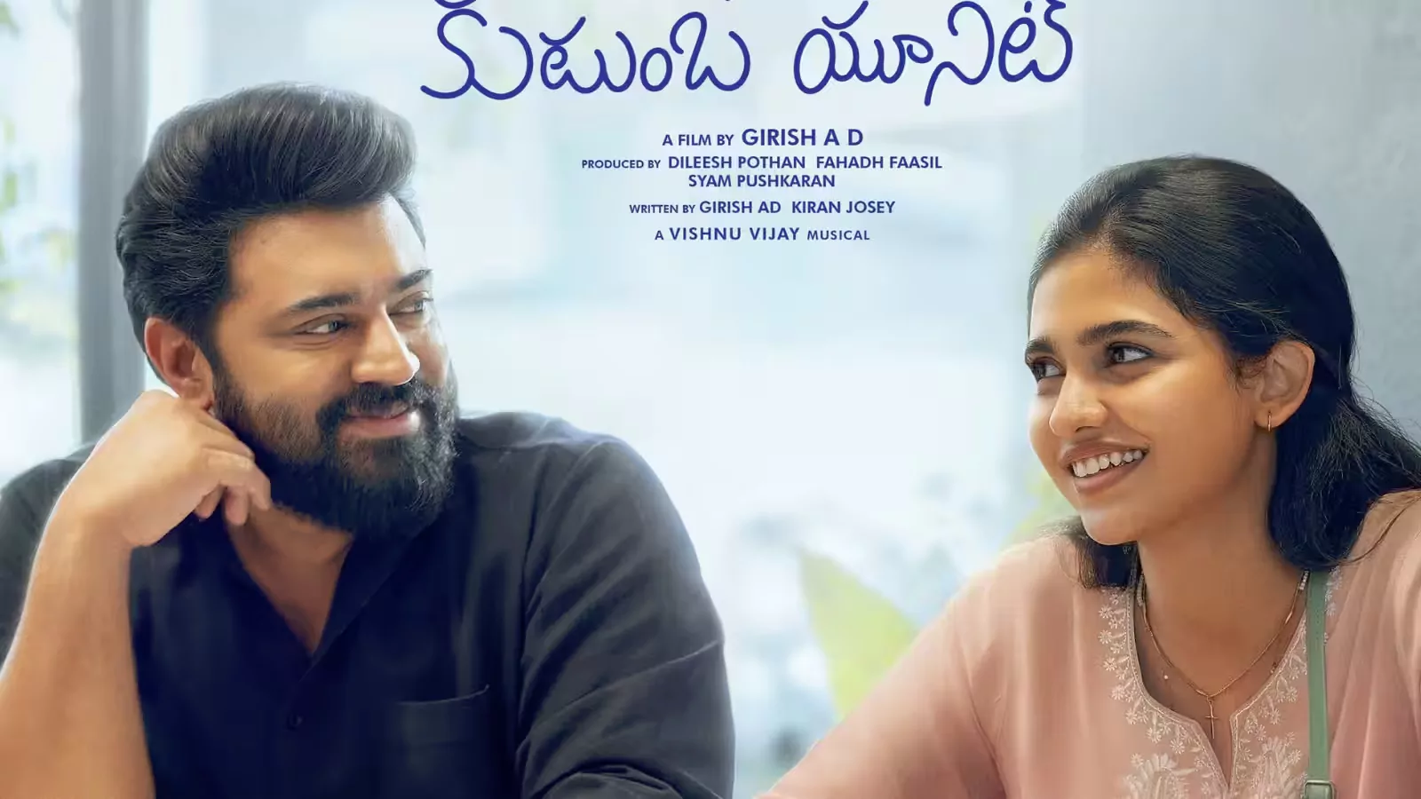 బెత్లెహేమ్ కుటుంబ యూనిట్ OTT స్ట్రీమింగ్ డేట్ ఫిక్స్: వాళ్ళు అదృష్టవంతులే!