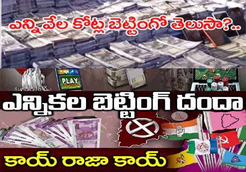 Betting in AP for IPL! Focus on Lokesh and Pawan?