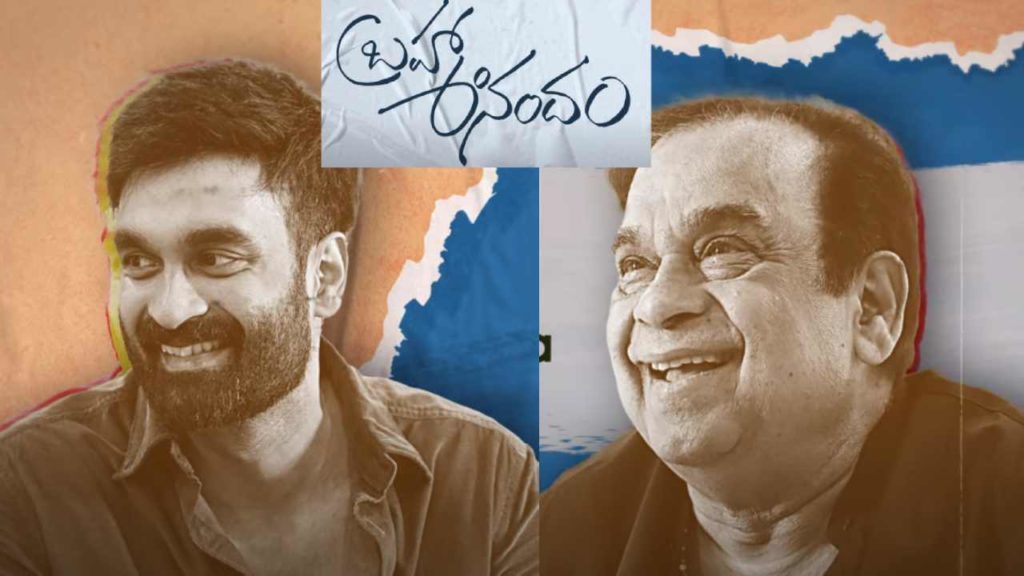 Brahma Anandam: Father and Son becomes Grandfather and Grandson