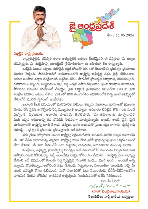chandra babu open letter