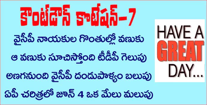 countdown quotation 7