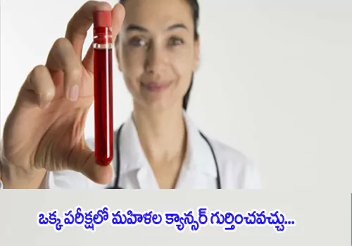 Cancer of women can be detected in a single test