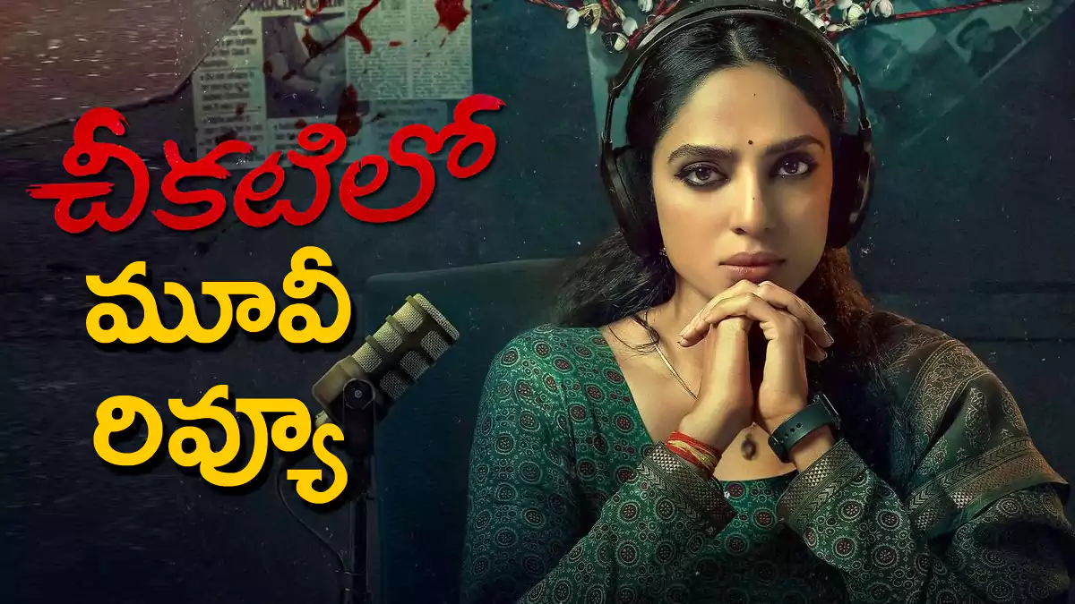 Cheekatilo Movie Review