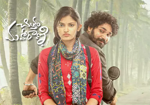 ‘చిత్తం మహారాణి’ మూవీ రివ్యూ