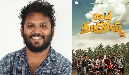 Committee Kurrollu is an inspiration for everyone Director Yadhu Vamsi