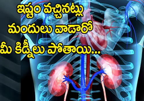 Don't take much medication may affect your kidneys