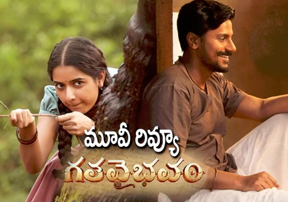 Gatha Vaibhavam movie review telugu