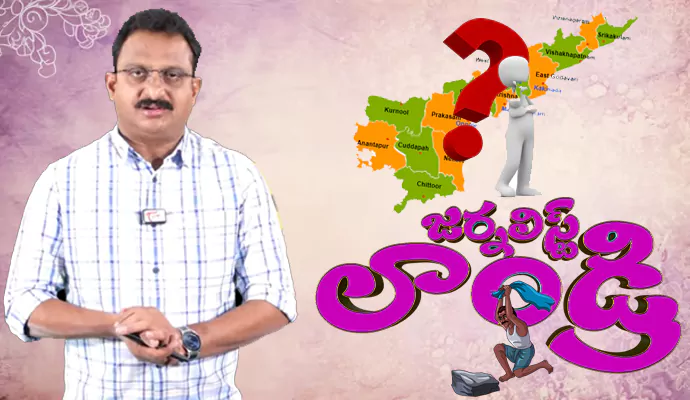 journalist laundry about andhra pradesh future