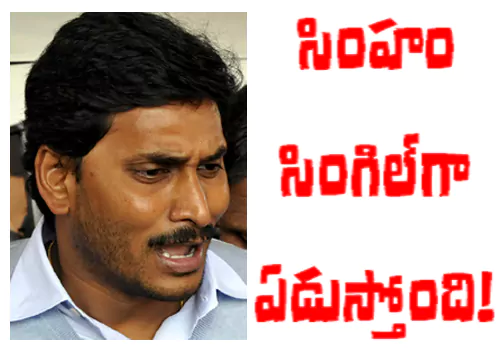 jagan crying in house