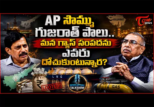 ఏపీ ఖనిజ సంపద దోపిడీ...గుజరాత్‌కు తరలిపోవడంపై రగడ