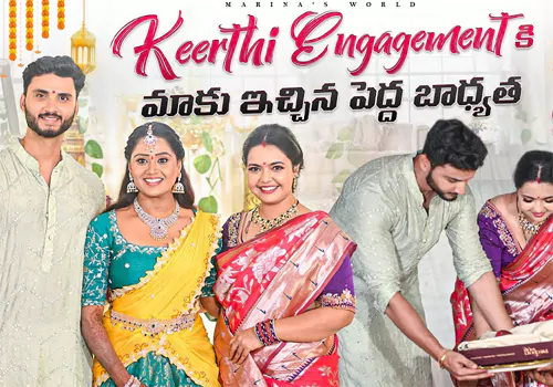 తన ఎంగేజ్ మెంట్ కి కీర్తి మాకిచ్చిన పెద్ద భాద్యత ఇదే!