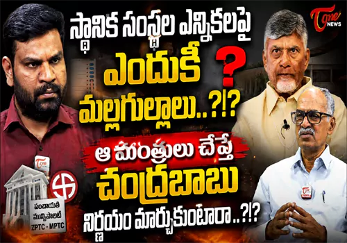 ఎన్టీఆర్ విధానానికి బ్రేక్.. స్థానిక ఎన్నికలపై ఏపీ ప్రభుత్వ పునరాలోచన..!