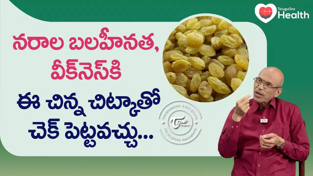 మందులు లేకుండానే నరాల బలహీనతను నయం చేయవచ్చు.. ఇంట్లోనే చేసుకునే ఈ 2 చిట్కాలు మీకోసమే