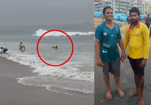 ఆర్కే బీచ్‌లో గల్లంతైన యువకుడిని కాపాడిన లైఫ్‌గార్డ్..!