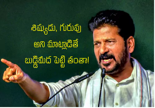 brs plan revanth shock