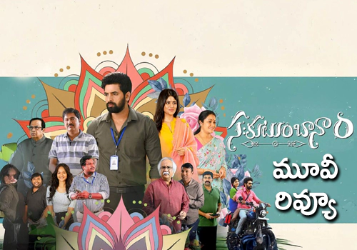 Sahakutumbaanaam Movie Review Telugu