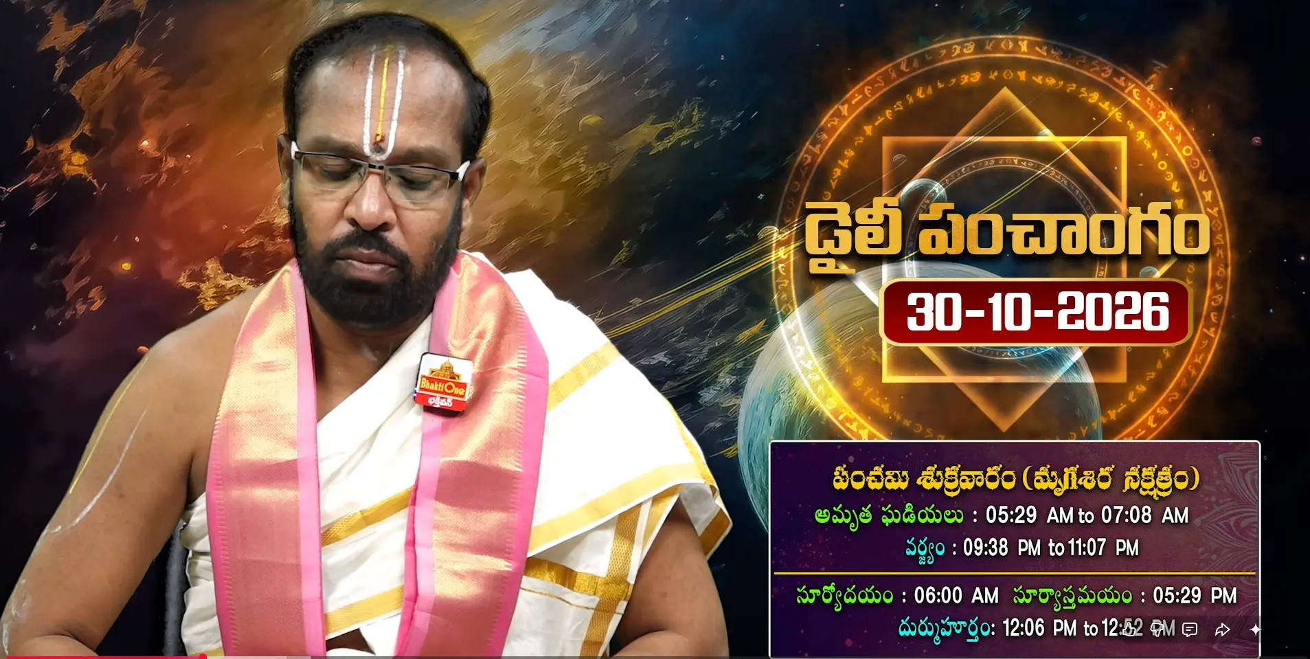 30 అక్టోబర్ 2026 శుక్రవారం నాటి తెలుగు పంచాంగం మరియు రాశి ఫలాలు
