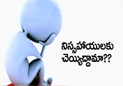 Shall we do it for the helpless