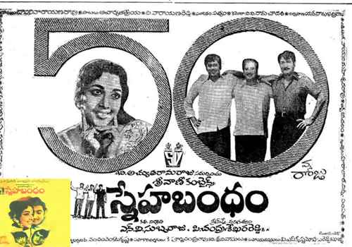 కృష్ణ, కృష్ణంరాజు, సత్యనారాయణ 'స్నేహబంధం'కి 50 ఏళ్ళు!