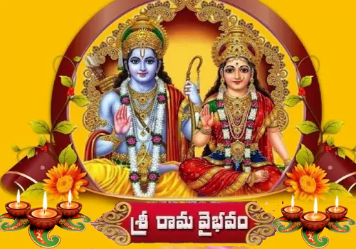 Sri Rama Vaibhavam