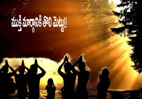 The first step to the path of salvation