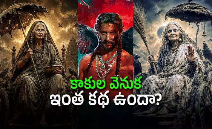 'ది ప్యారడైజ్' లోని ధూమావతి అమ్మవారు ఎవరో తెలుసా: ఓరి నాయనో ఇదా హిస్టరీ!