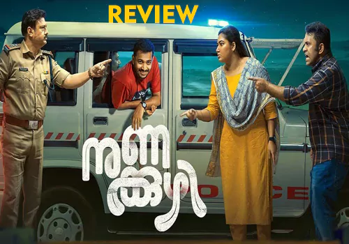 Nunakkhuzhi movie review: నునాక్కుజి మూవీ రివ్యూ