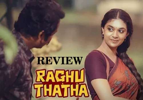 Raghu thatha Review: రఘుతాత మూవీ రివ్యూ