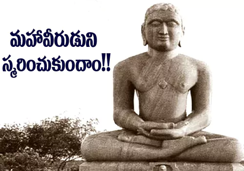 Vardhamana Mahavira