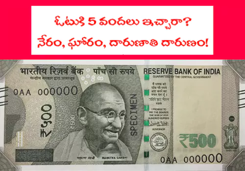 brs bribe to voters