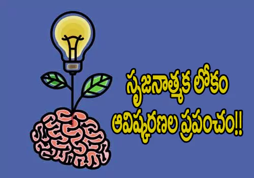  World Creativity and Innovation Day