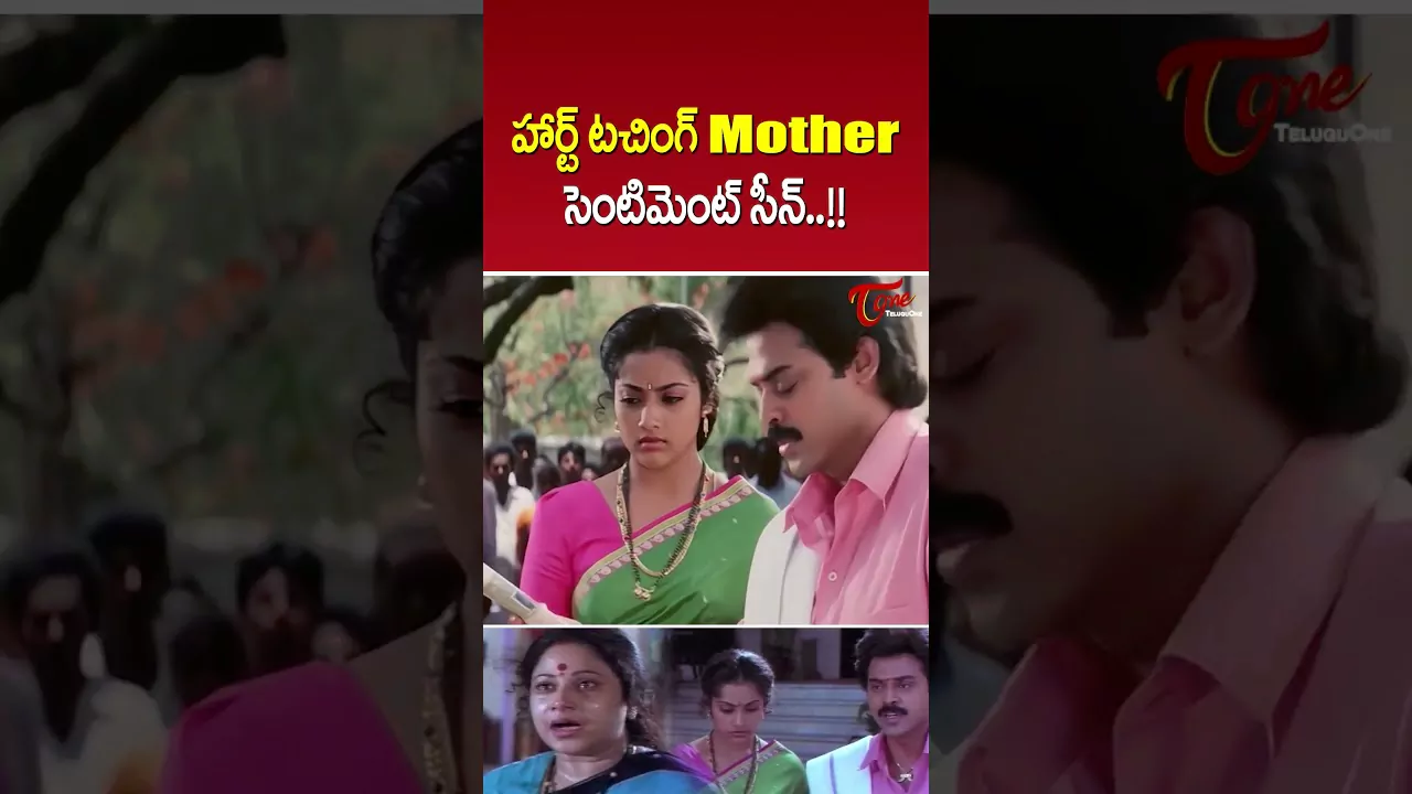 అమ్మ ప్రేమకు నిలువెత్తు సాక్ష్యం.. ఆ కన్నీటి దృశ్యం వెనుక ఉన్న భావోద్వేగం!