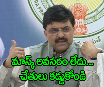 మాస్క్ అవసరం లేదు చేతులు శుభ్రంగా ఉంచుకుంటే చాల‌ట‌! | Additional Chief ...